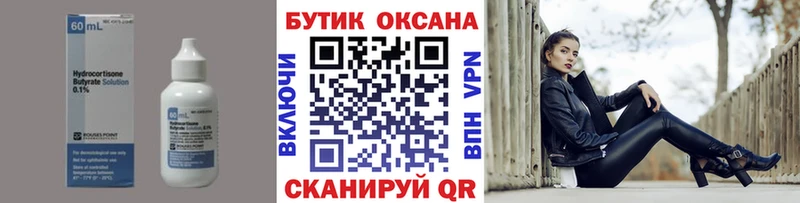 Бутират BDO  Фёдоровский 