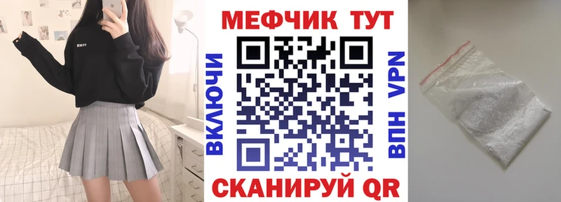 Меф мяу мяу мука Фёдоровский